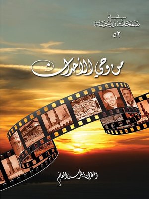 cover image of من وحي الأحداث